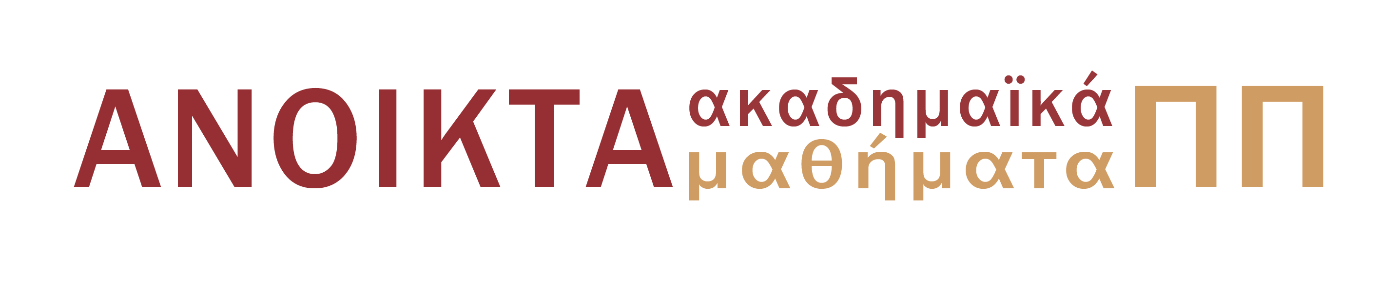 Logo Ανοικτών Μαθημάτων